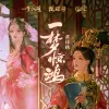 一梦惊鸿 歌词 - 黄诗扶 / 国风堂