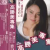 一剪梅 歌词 - 高胜美/费玉清