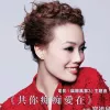 共你痴痴爱在 歌词 - 容祖儿 电影《窃听风云3》主题曲