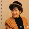  缘份 歌词 - 陈松伶