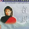 小螺号 歌词 - 程琳