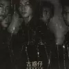 刀光剑影 歌词 - 郑伊健 电影《古惑仔之人在江湖》插曲