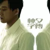 越吻越伤心 歌词 - 苏永康