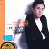 一生无悔 歌词 - 高安