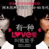 有一种爱叫做放手 歌词 - 阿木 电视剧《伤城之恋》片头曲