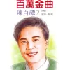 爱情一阵风 歌词 - 陈百潭/卓依婷