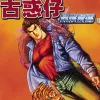 乱世巨星 歌词 - 陈小春