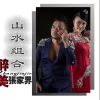 醉美张家界 歌词 - 山水组合