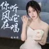 你听风它在唱歌 歌词 - 胡淑雅