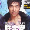 苦口良药 歌词 - 许志安 / 陈慧珊 电视剧《情牵百子柜》主题曲