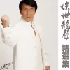 真的用了心 歌词 - 成龙