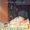 这一天我什么都不想干 歌词 - 谢春花 动画《女生宿舍日常》片尾曲