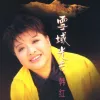 家乡 歌词 - 韩红