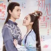 初见雪 歌词 - 方逸伦/凌美仕