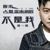  原来占据你内心的人不是我 歌词 - 贺一航