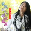 爱我的人伤我最深 歌词 - 雨中百合