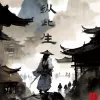 纵此生 歌词 - 泽国同学