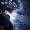 万丈红尘一杯酒 歌词 - T0痴情人