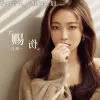  赐伤 歌词 - 洋澜一
