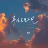 平凡已是不凡 歌词 - ZQS
