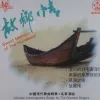故乡情 歌词 - 程琳/赵静