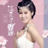 温柔与霸道 歌词 - 杭娇
