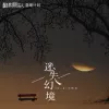 迷失幻境 歌词 - IN-K/王忻辰