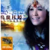 陪你一起看草原 歌词 - 乌兰托娅