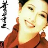 情人知己 歌词 - 叶蒨文