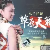 天边 歌词 - 乌兰托娅