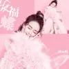发福蝶 歌词 - 胡淑雅