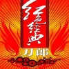 再见吧,妈妈 歌词 - 刀郎