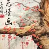 无情画 歌词 - 王唯旖 (刘雅松热播版)