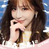 不哭 歌词 - 王心凌 电视剧《爱上查美乐》主题曲