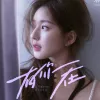有你在 歌词 - 赵露思 Whatever官方中文版