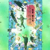 野百合也有春天 歌词 - 罗大佑