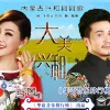 大美兴和 歌词 - 乌兰图雅 / 合力