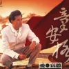 爱与哀愁 歌词 - 童安格