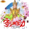 守望相助 歌词 - 乌兰图雅