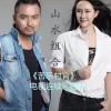 眼泪花儿把心淹了 歌词 - 山水组合