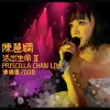 花火 歌词 - 陈慧娴/梁咏琪