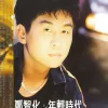 让风吹 歌词 - 郑智化