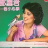微风细雨 歌词 - 邓丽君/王菲