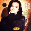 真爱 歌词 - 张真