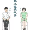 依兰爱情故事 歌词 方天雷 /贾玲