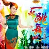 一起跳舞吧 歌词 - 乌兰图雅