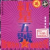 千秋家国梦 歌词 - 小柯 / 田震