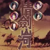 玉楼春 歌词 - 张真