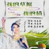 我的草原我的情 歌词 - 乌兰图雅