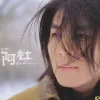 小说 歌词 - 阿杜 / 林俊杰